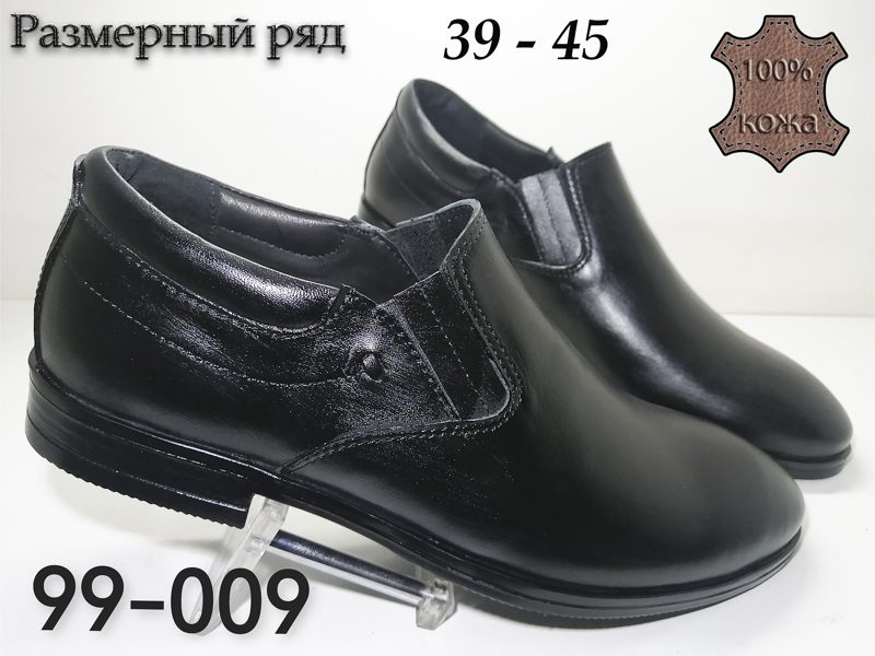 МУЖСКИЕ ТУФЛИ 99-009